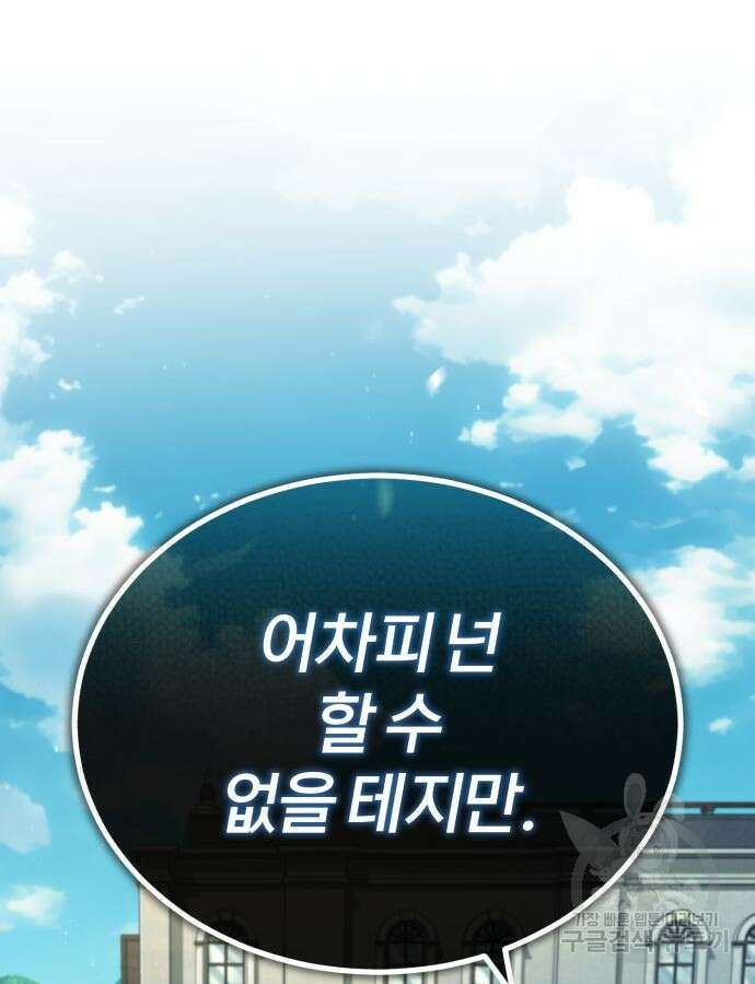 아카데미에 위장취업당했다 74화 18
