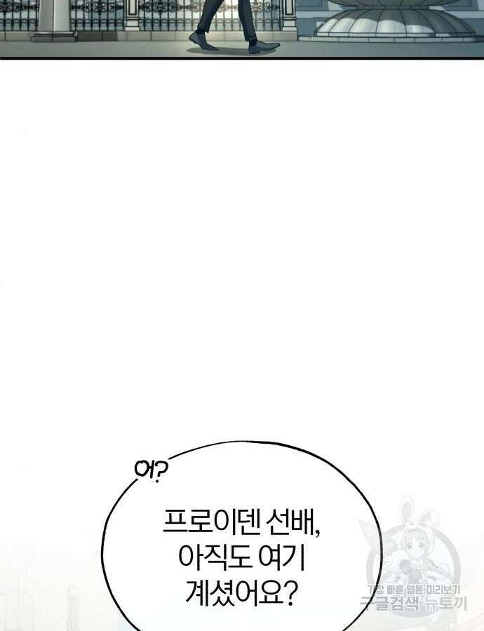 아카데미에 위장취업당했다 74화 24