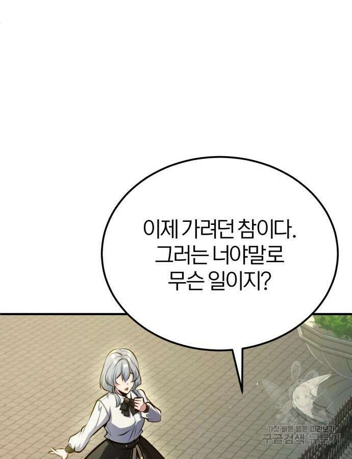 아카데미에 위장취업당했다 74화 26