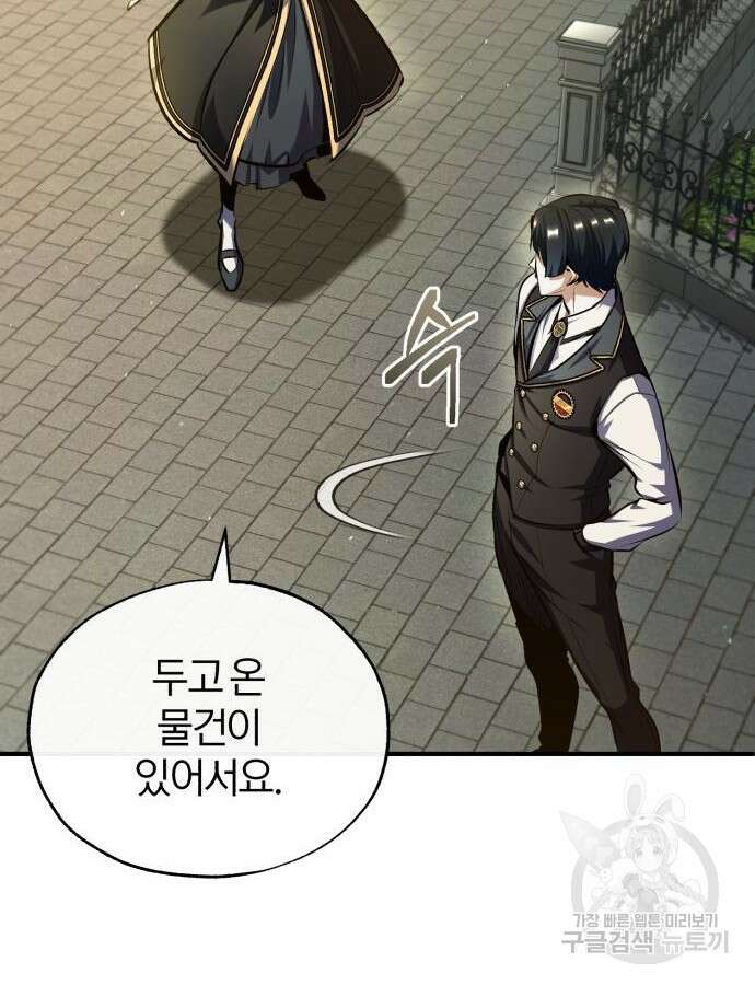 아카데미에 위장취업당했다 74화 27