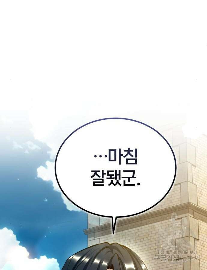 아카데미에 위장취업당했다 74화 28