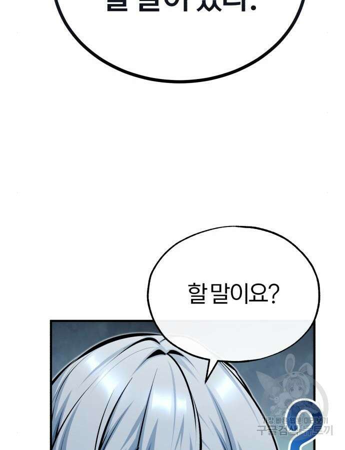아카데미에 위장취업당했다 74화 30