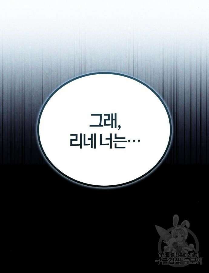 아카데미에 위장취업당했다 74화 32