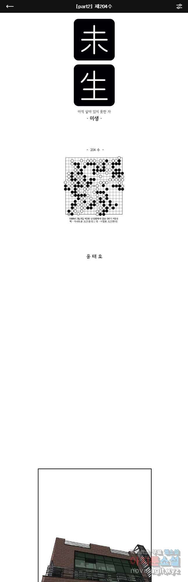 미생 part2 제204수 1