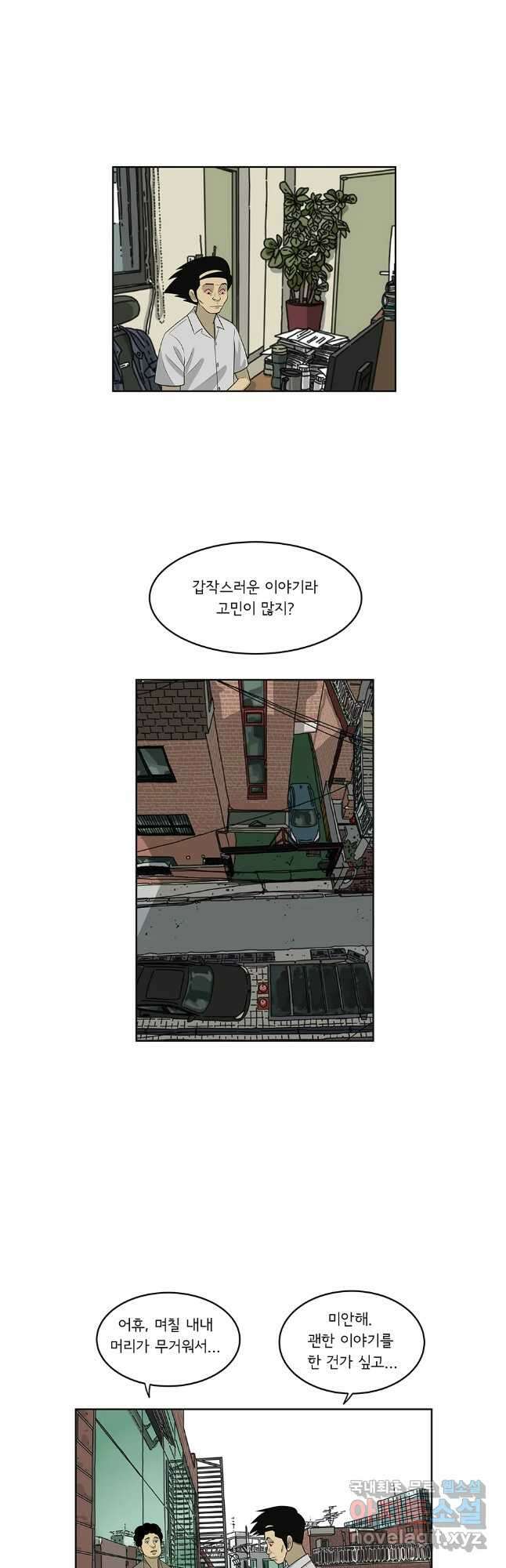 미생 part2 제204수 3