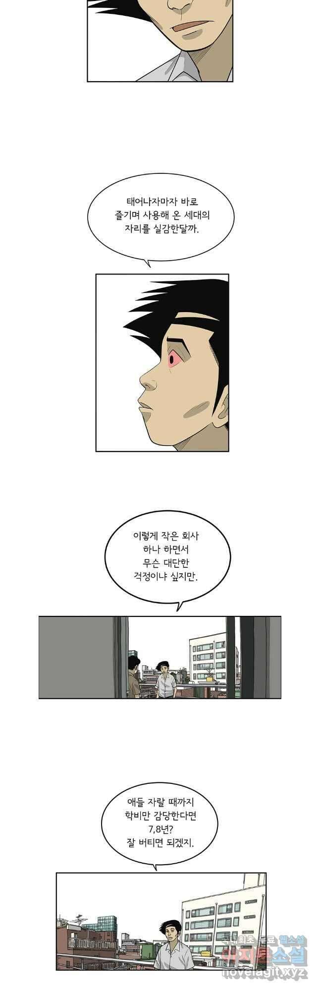 미생 part2 제204수 5