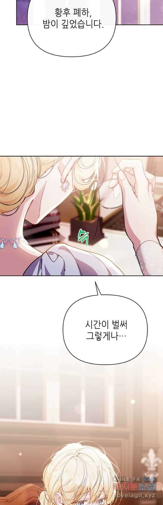 마녀의 딸이 남주의 저주를 풀면 30화 2