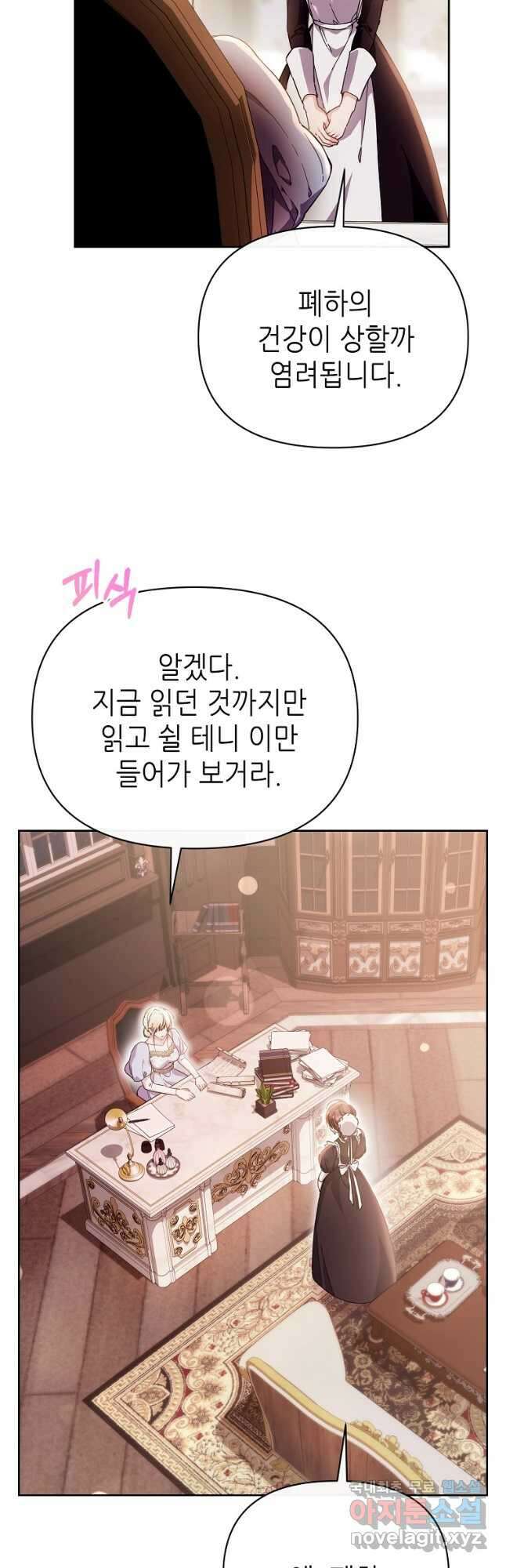 마녀의 딸이 남주의 저주를 풀면 30화 4