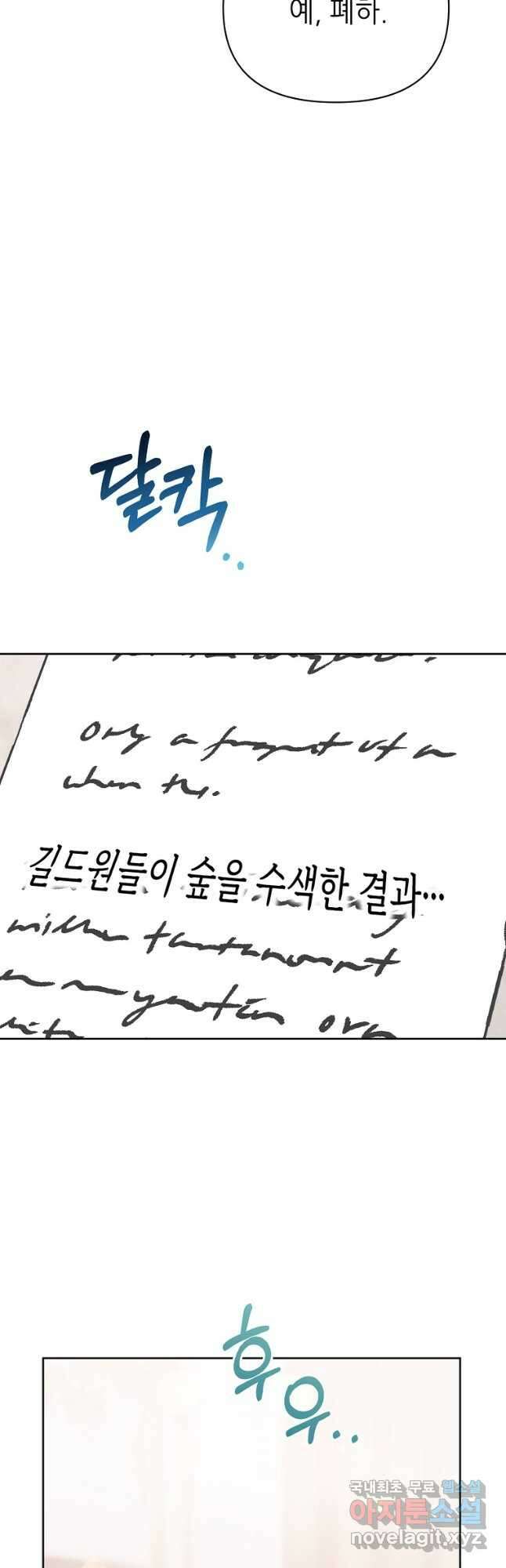 마녀의 딸이 남주의 저주를 풀면 30화 5