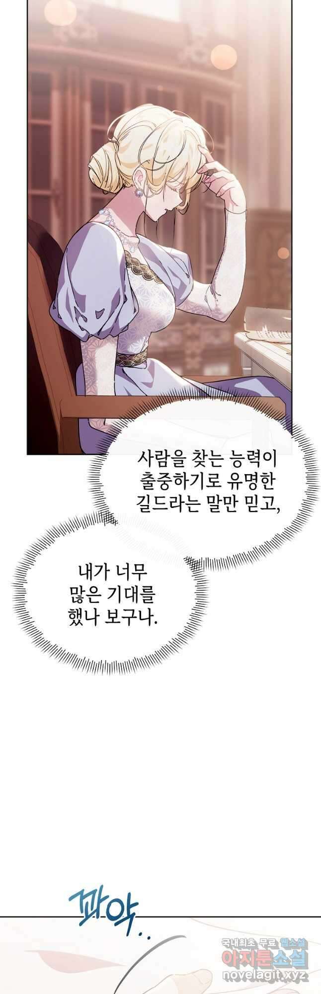 마녀의 딸이 남주의 저주를 풀면 30화 6
