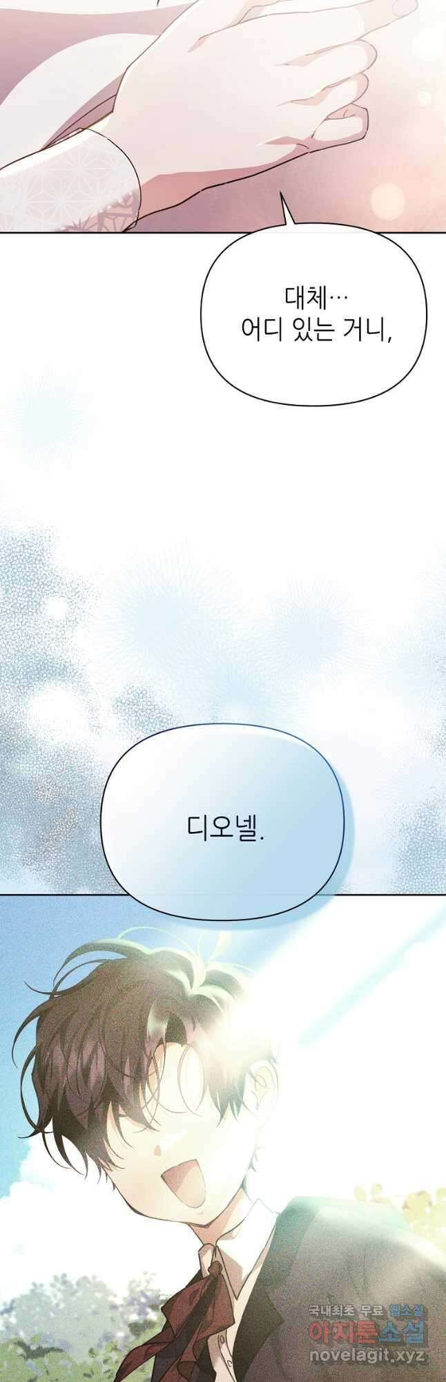 마녀의 딸이 남주의 저주를 풀면 30화 7