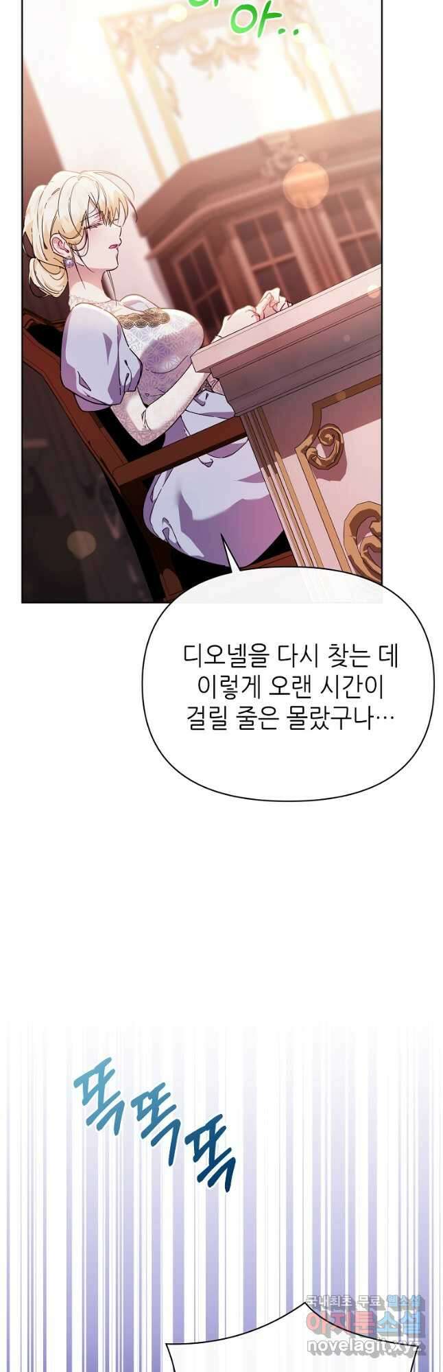 마녀의 딸이 남주의 저주를 풀면 30화 9