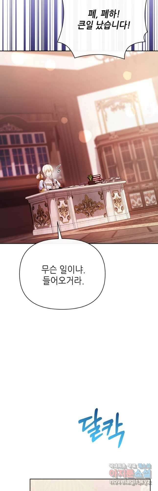 마녀의 딸이 남주의 저주를 풀면 30화 10