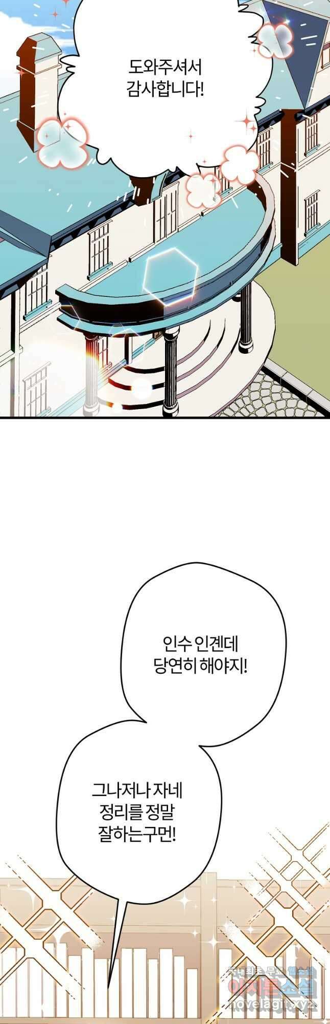 망할 가문을 살려보겠습니다 123화 2