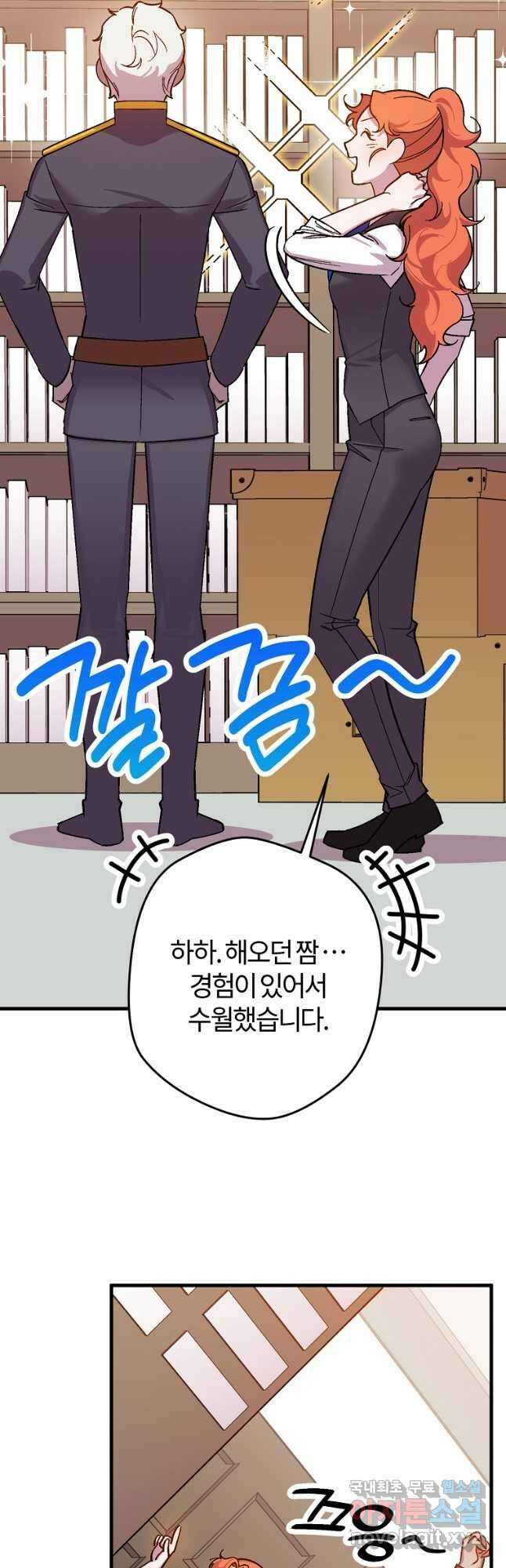 망할 가문을 살려보겠습니다 123화 3