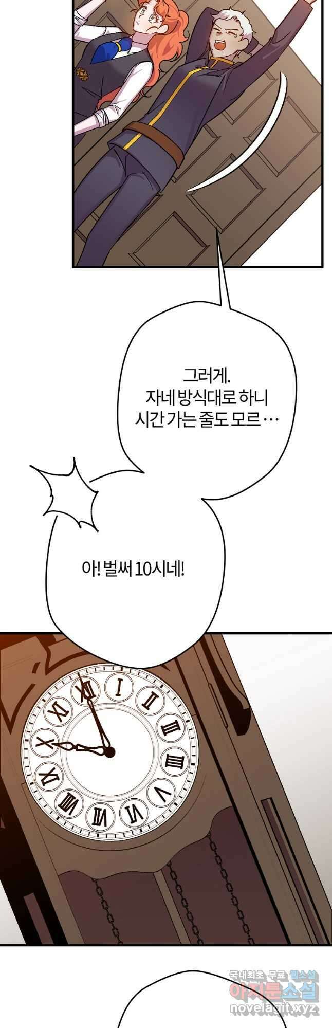 망할 가문을 살려보겠습니다 123화 4