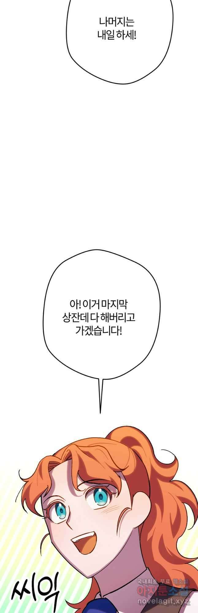 망할 가문을 살려보겠습니다 123화 5