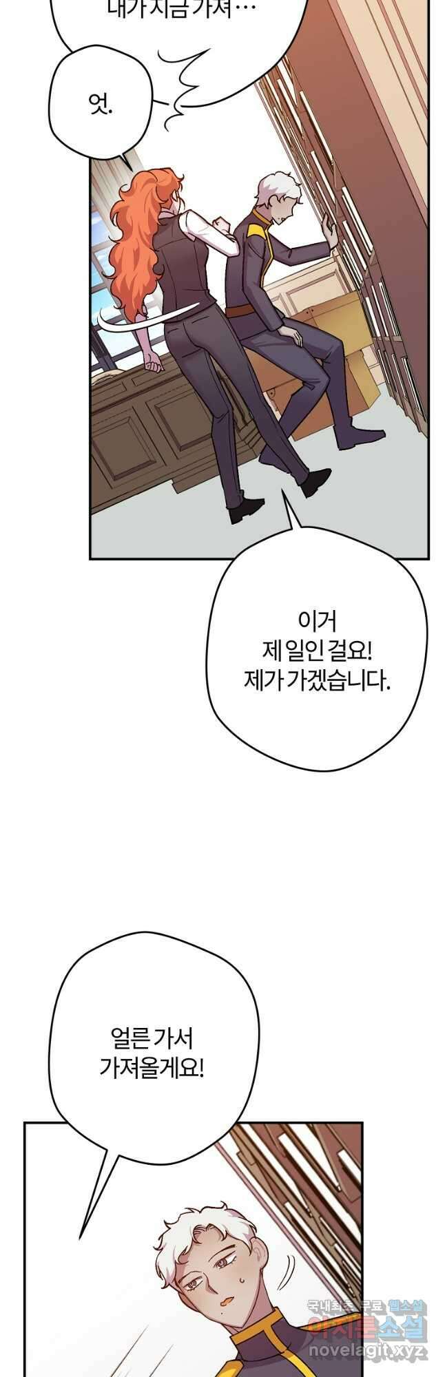 망할 가문을 살려보겠습니다 123화 8