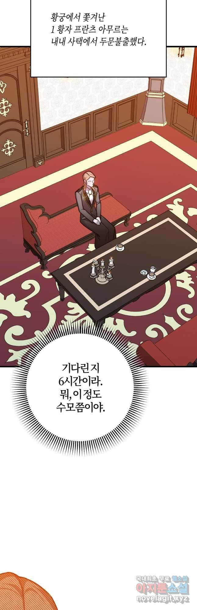 망할 가문을 살려보겠습니다 123화 13