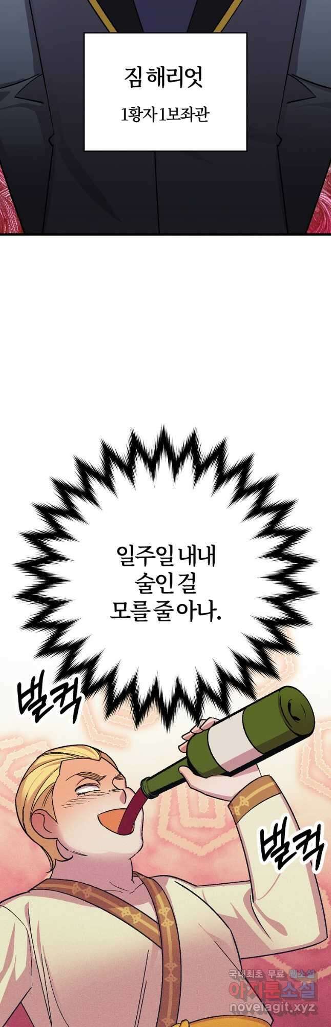 망할 가문을 살려보겠습니다 123화 16