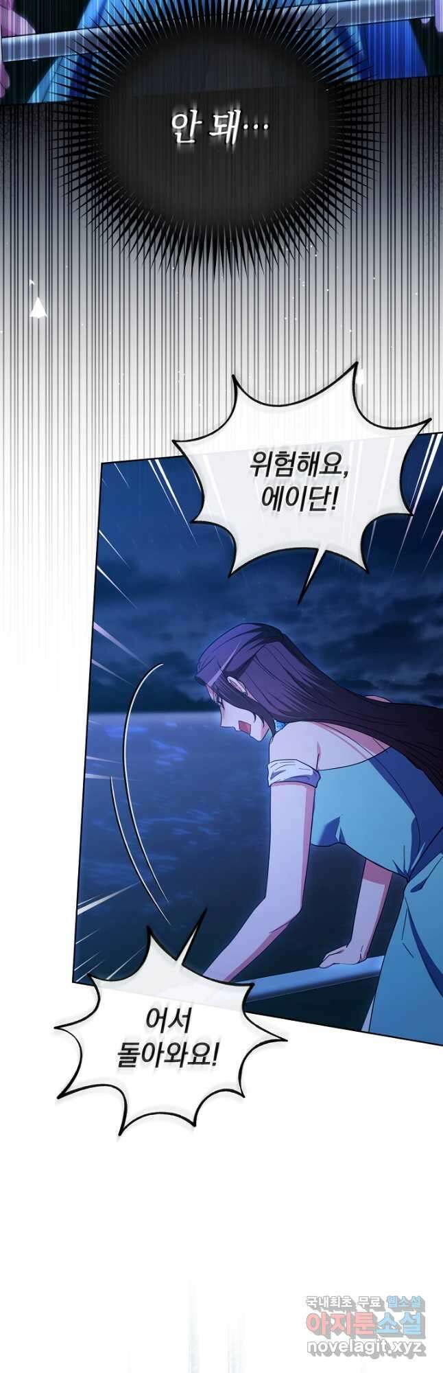 악녀는 화려하게 데뷔한다 60화 3