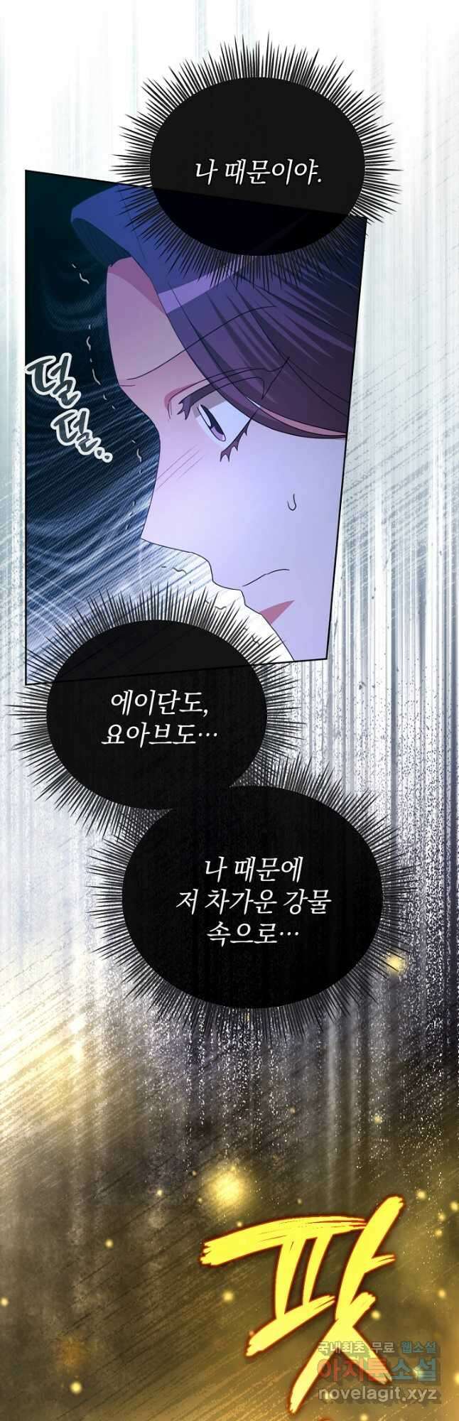 악녀는 화려하게 데뷔한다 60화 4
