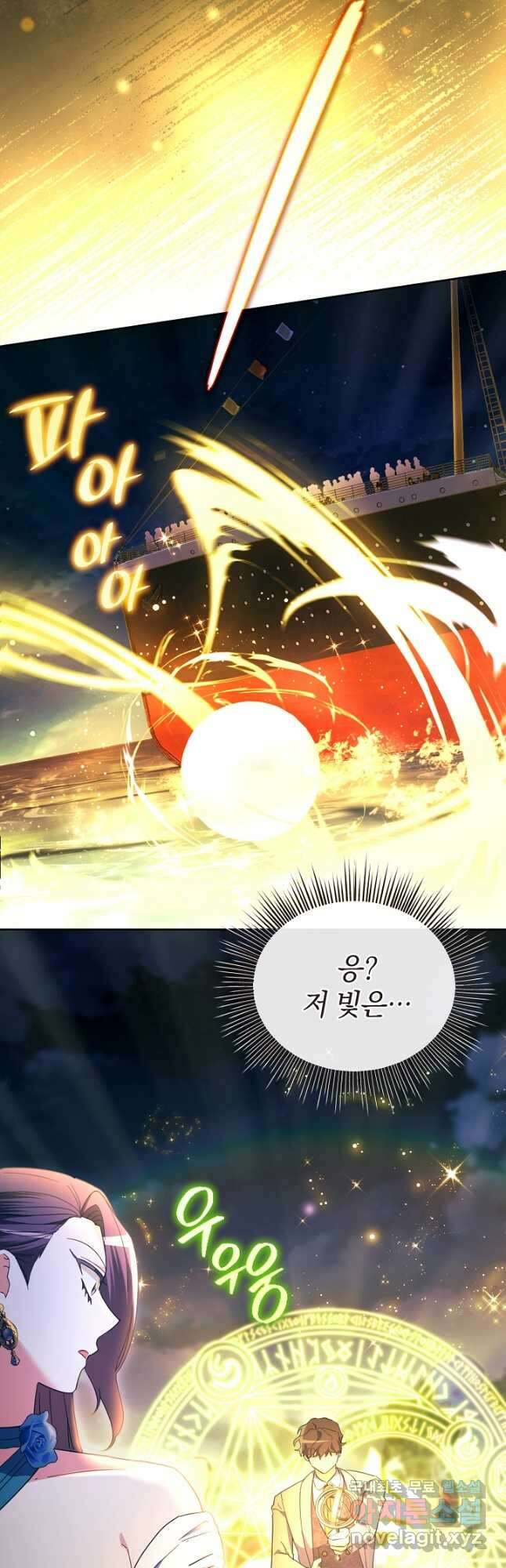 악녀는 화려하게 데뷔한다 60화 5