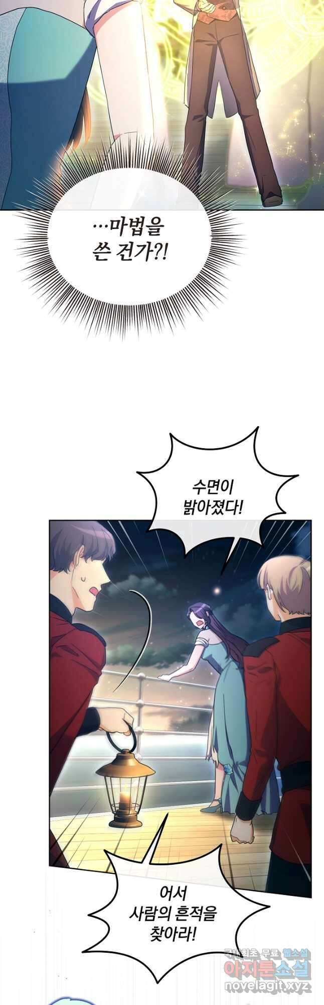 악녀는 화려하게 데뷔한다 60화 6