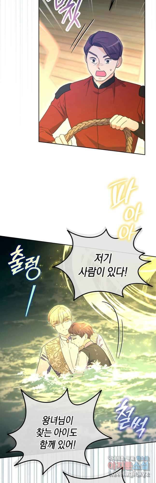 악녀는 화려하게 데뷔한다 60화 8