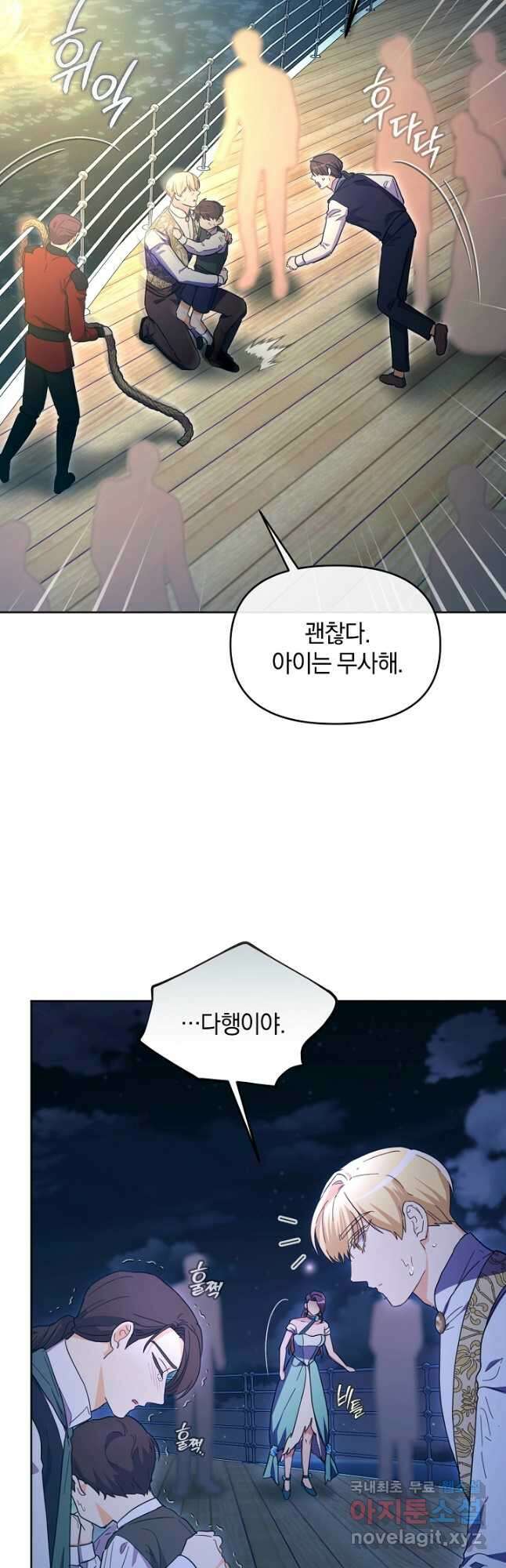악녀는 화려하게 데뷔한다 60화 10