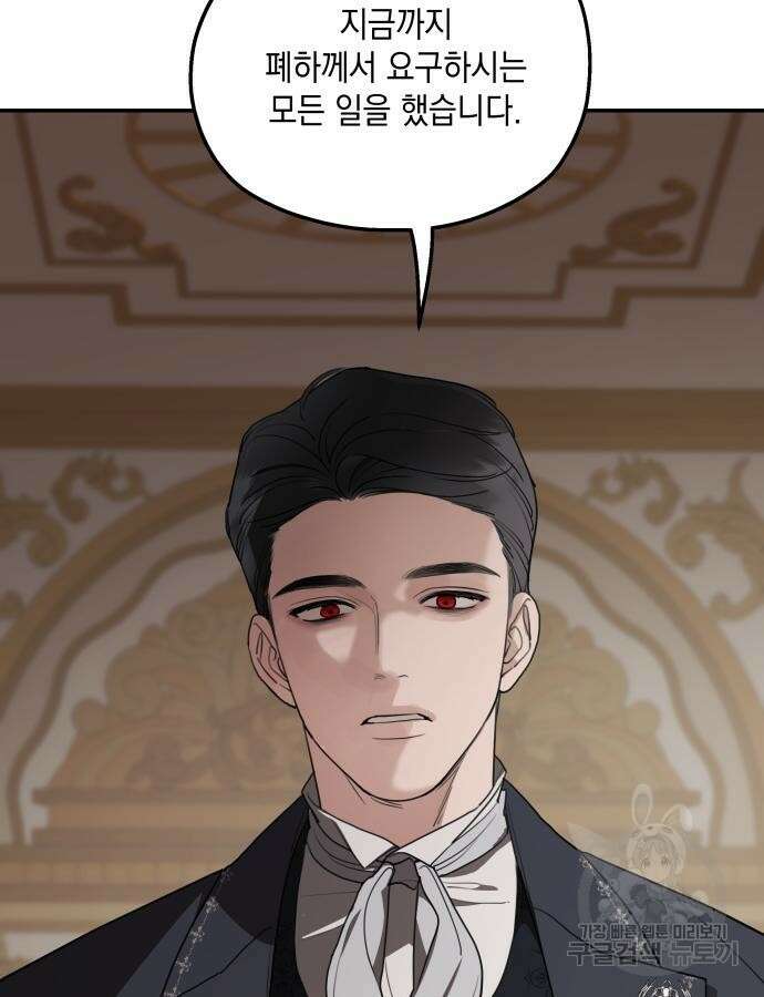시월드가 내게 집착한다 82화 4