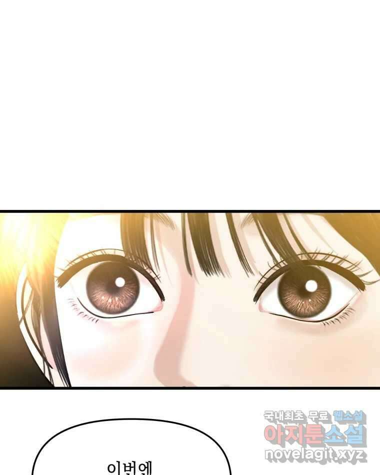 뱀파이어님의 대리식사 180화 내꺼하자 1