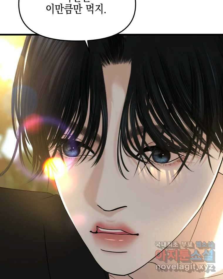 뱀파이어님의 대리식사 180화 내꺼하자 2
