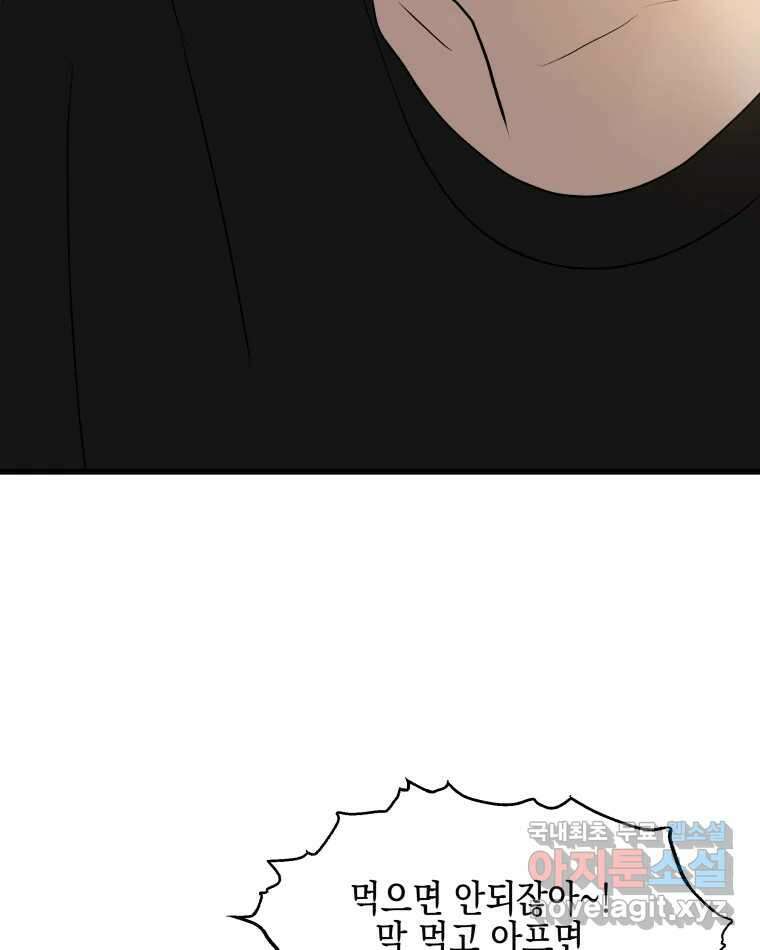 뱀파이어님의 대리식사 180화 내꺼하자 3