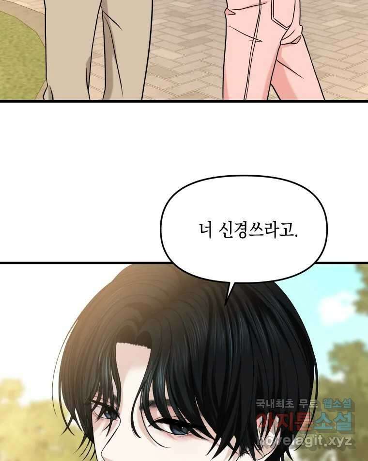 뱀파이어님의 대리식사 180화 내꺼하자 5