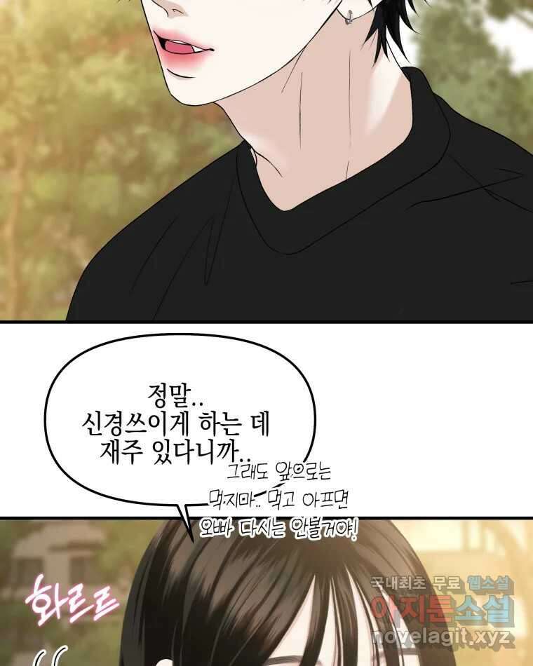 뱀파이어님의 대리식사 180화 내꺼하자 6