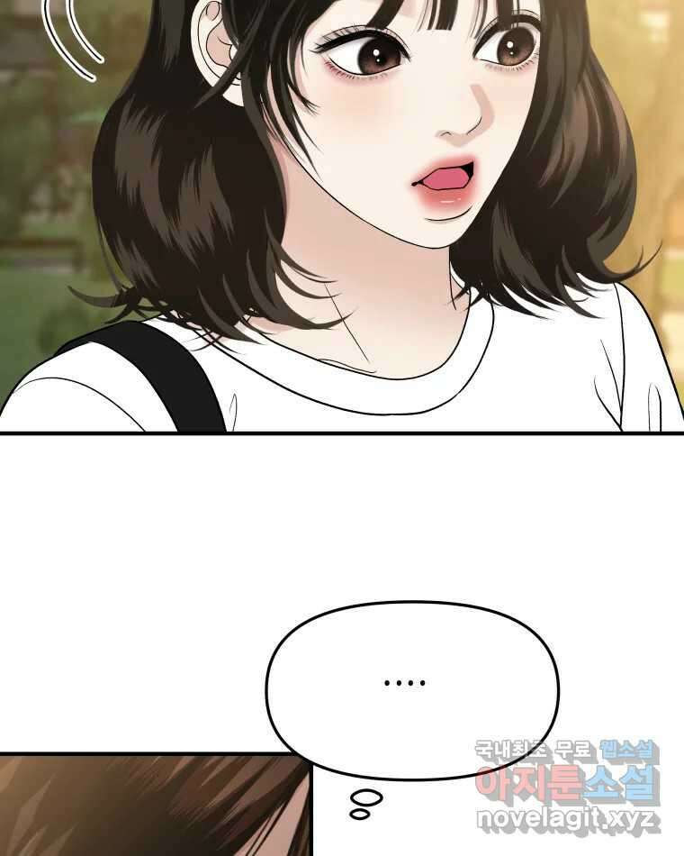 뱀파이어님의 대리식사 180화 내꺼하자 7