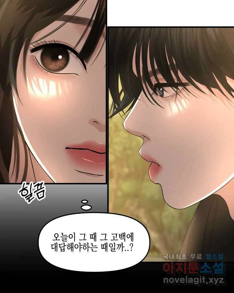 뱀파이어님의 대리식사 180화 내꺼하자 8