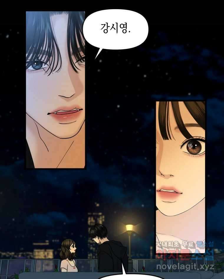 뱀파이어님의 대리식사 180화 내꺼하자 9