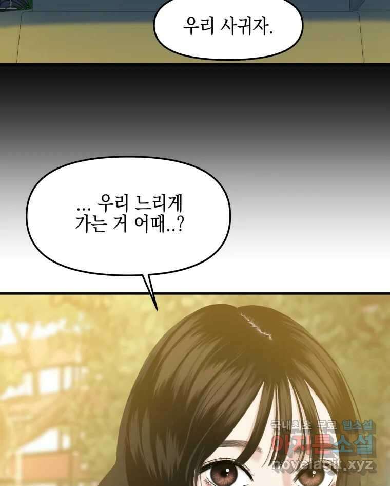 뱀파이어님의 대리식사 180화 내꺼하자 10