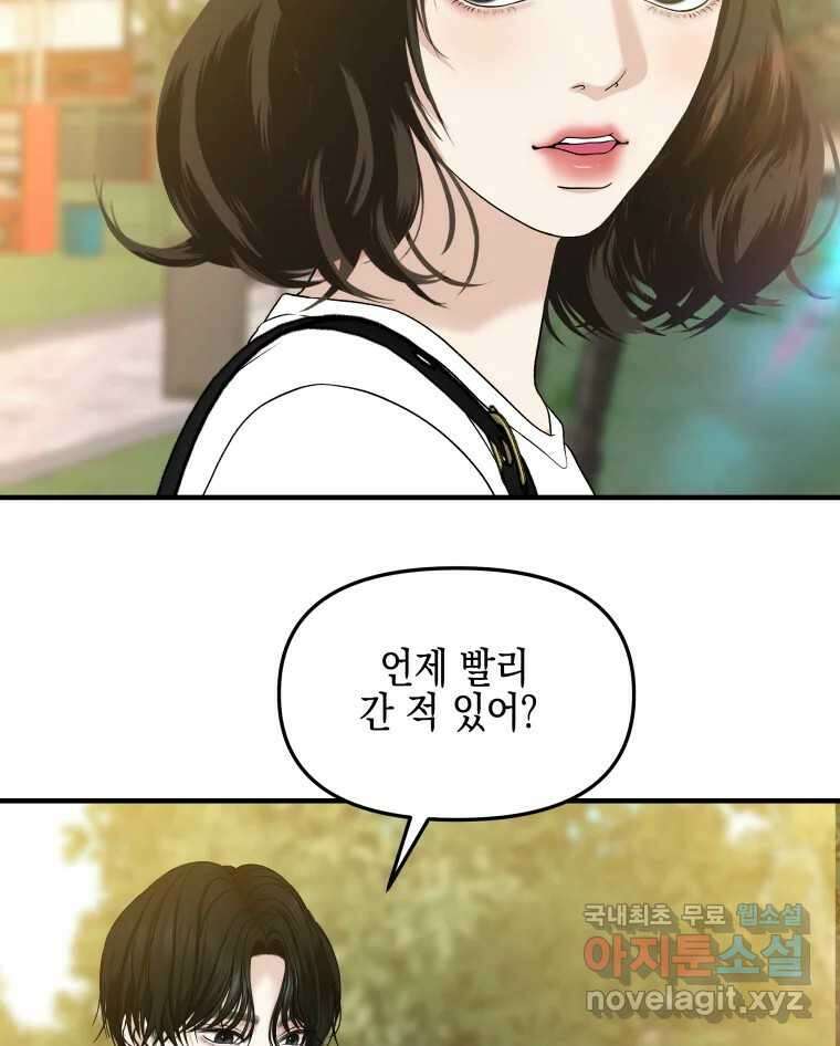 뱀파이어님의 대리식사 180화 내꺼하자 11