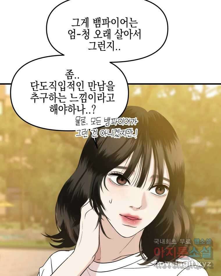뱀파이어님의 대리식사 180화 내꺼하자 13