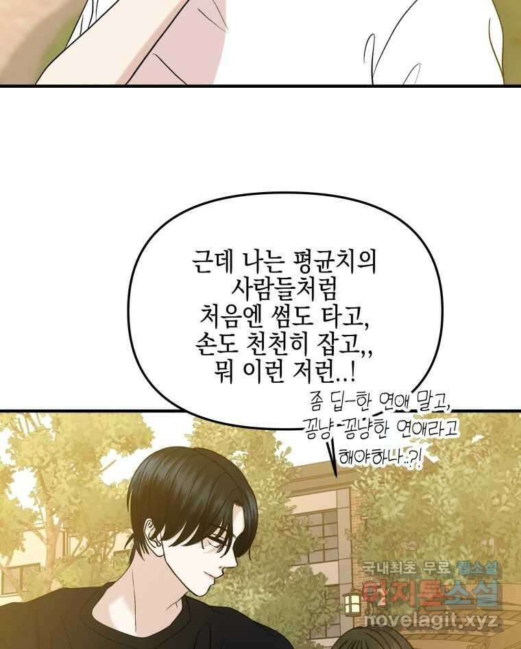 뱀파이어님의 대리식사 180화 내꺼하자 14