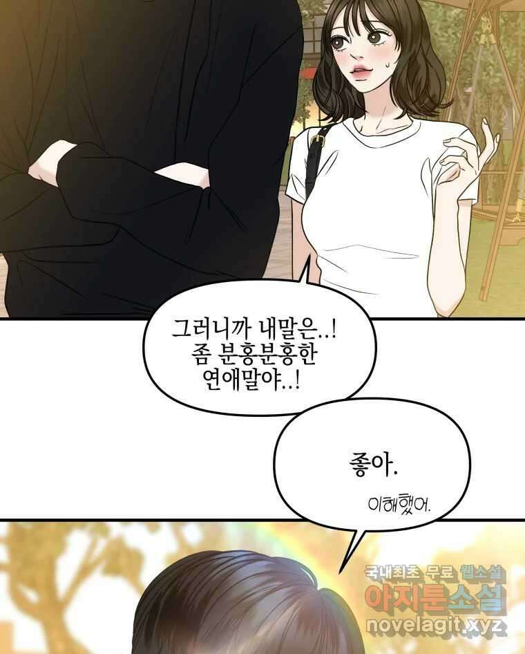 뱀파이어님의 대리식사 180화 내꺼하자 15