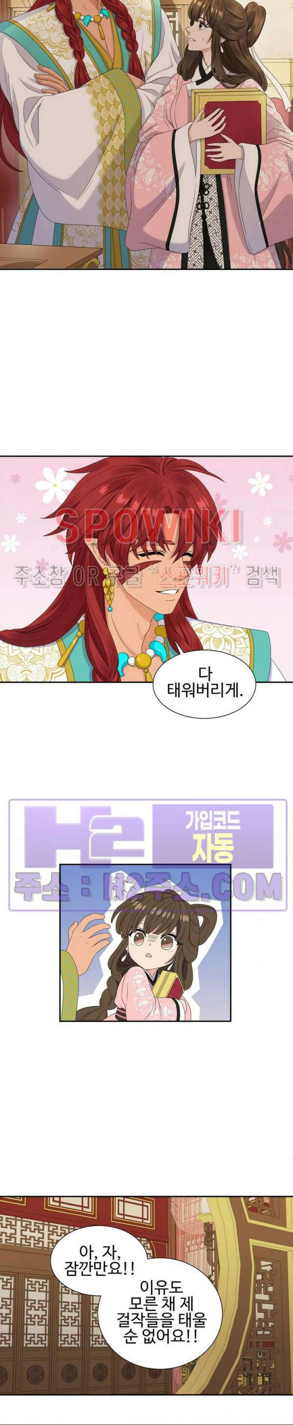도깨비 낭군님 5화 2