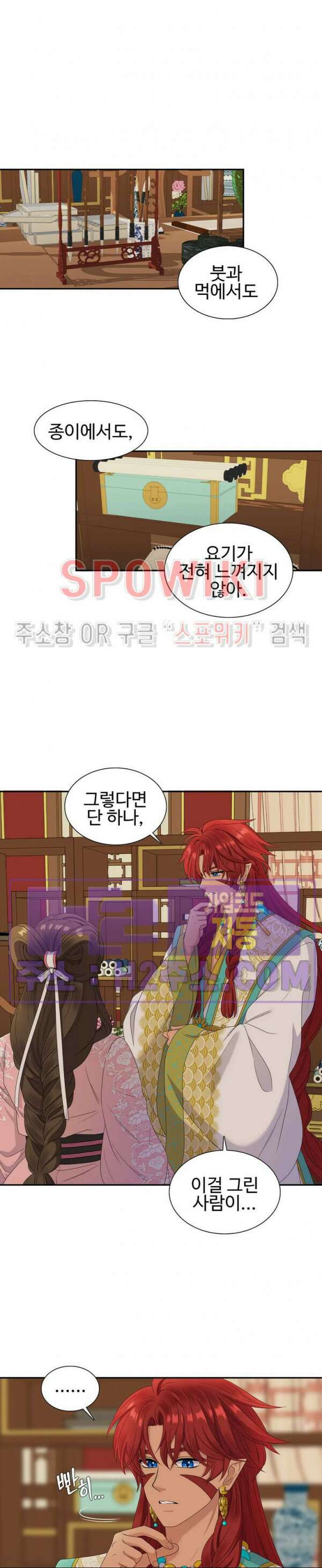 도깨비 낭군님 5화 3