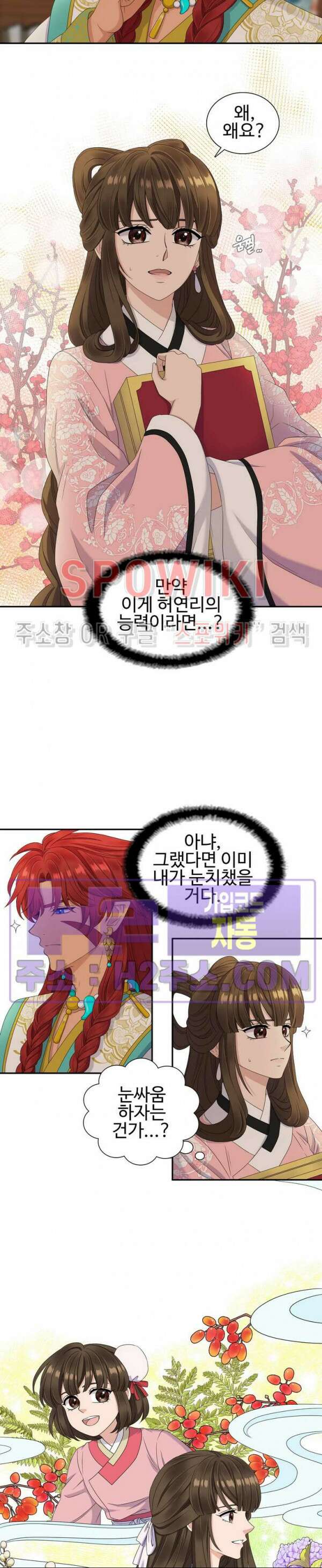 도깨비 낭군님 5화 4