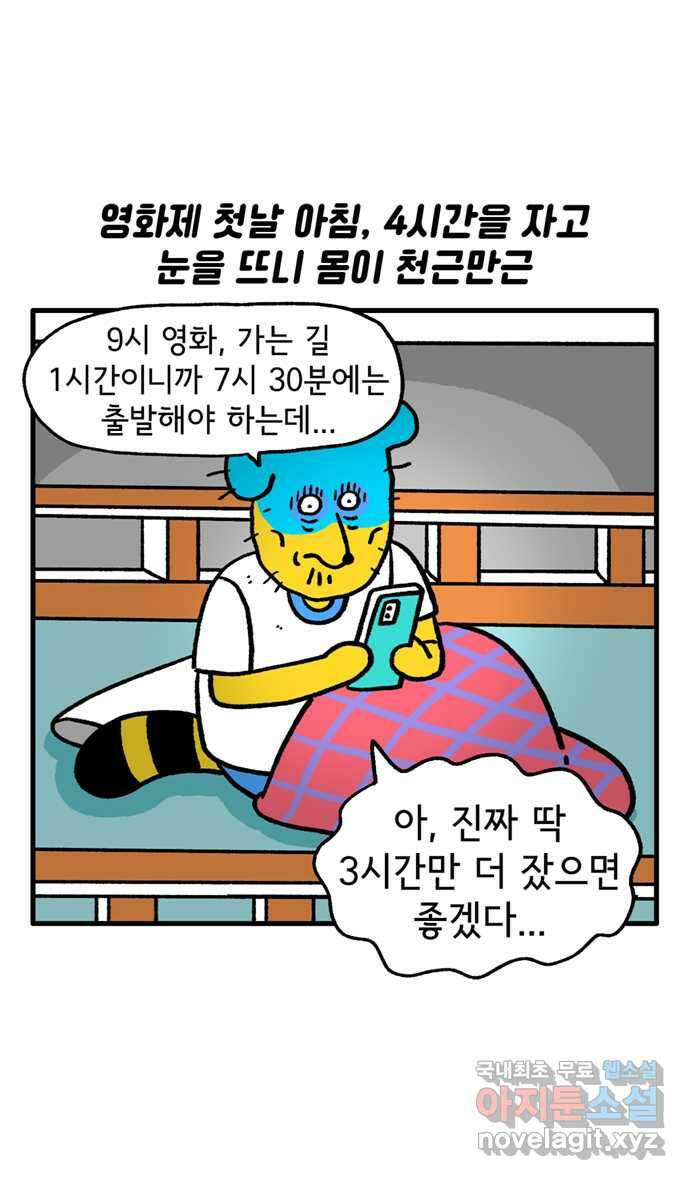 루루라라 우리네 인생 109화 부산 국제영화제(4) 1