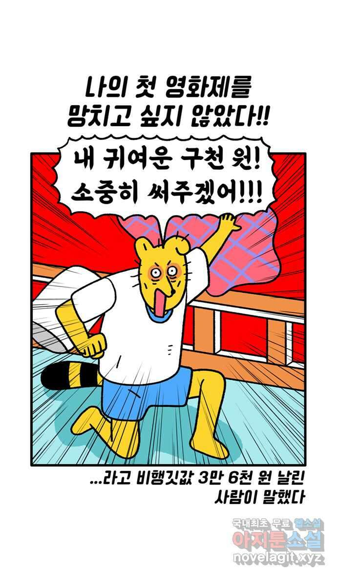 루루라라 우리네 인생 109화 부산 국제영화제(4) 3