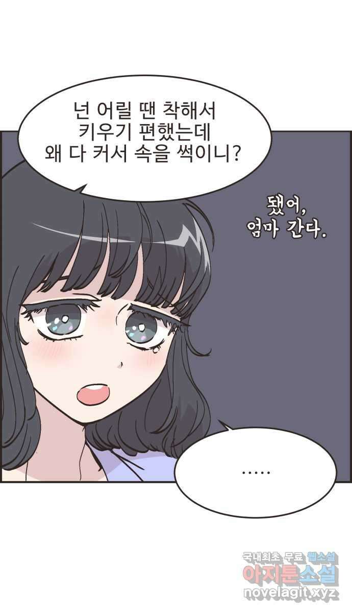 영앤리치가 아니야! 64. 민준이의 생일 (3) 11
